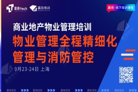 贏商新聞 | 聚焦行業變革，物業管理領域迎來智慧化與多元化發展新浪潮
