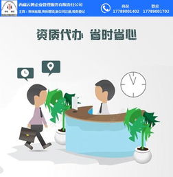 資質(zhì)代辦與企業(yè)咨詢雙輪驅(qū)動(dòng) 以云騰企業(yè)管理為例，看山南市場(chǎng)新機(jī)遇